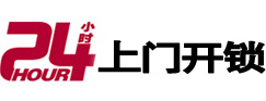 石河子24小时上门开锁公司